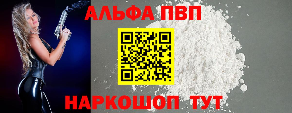 наркотики  Alpha-PVP кристаллы  Вход с VPN  A-PVP крисы CK  Тула 
