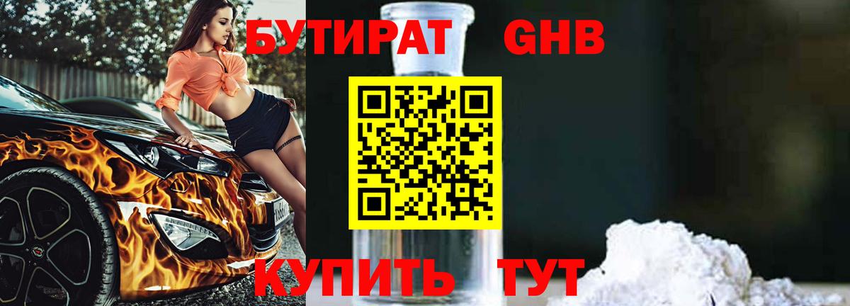 Тула  Бутират  Вход с VPN  Бутират бутандиол 