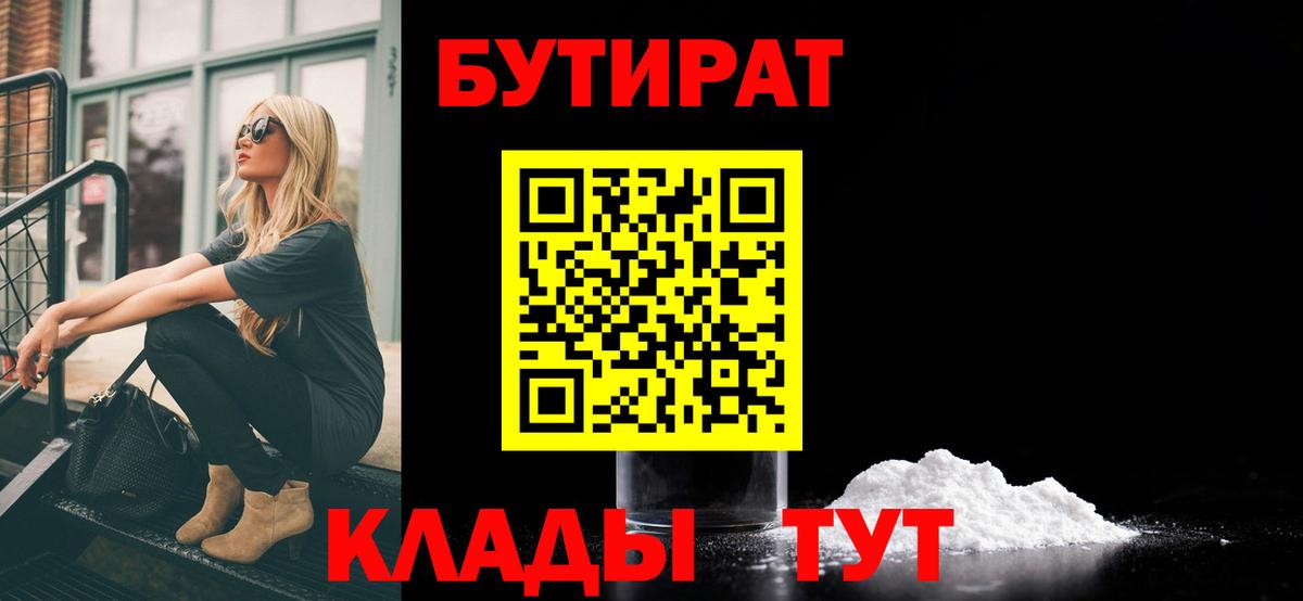 Бутират бутандиол Тула