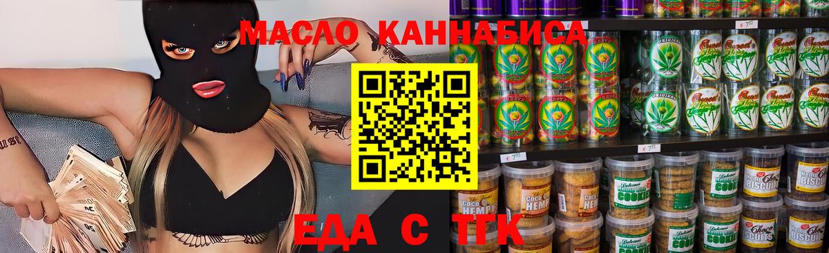 Еда ТГК конопля  Вход с VPN  Тула 