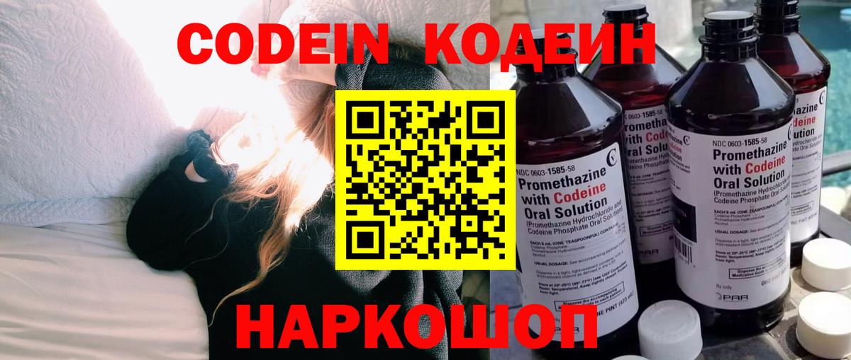 Тула  Кодеин напиток Lean (лин)  Вход с VPN  Codein Purple Drank 