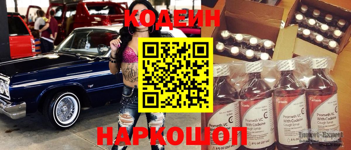Кодеиновый сироп Lean Purple Drank Тула