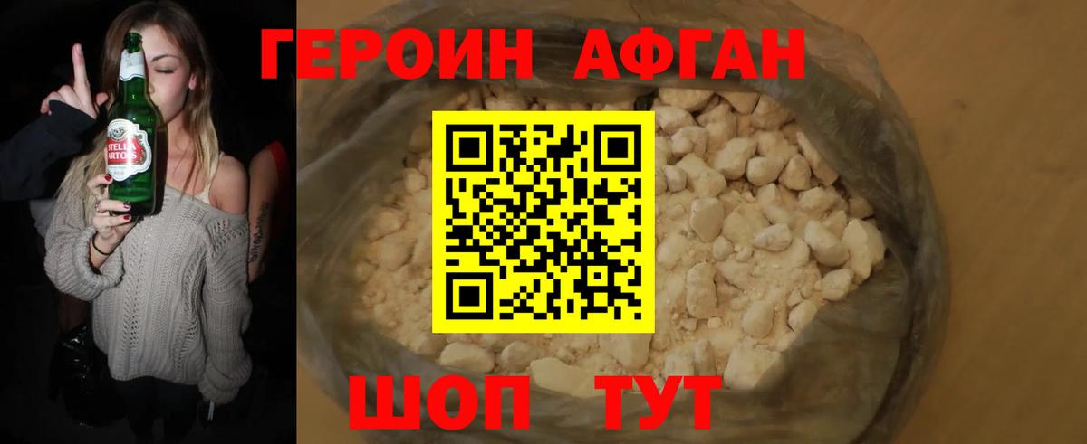 ГЕРОИН Афган Тула