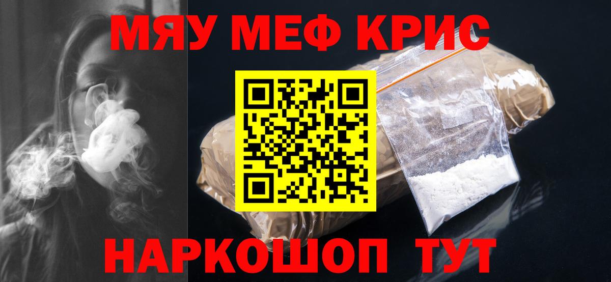 Мефедрон кристаллы  МЯУ-МЯУ  Тула  Мефедрон  Вход с VPN 