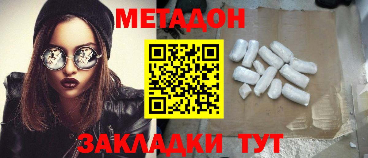 Тула  МЕТАДОН кристалл  МЕТАДОН VHQ  Вход с VPN 