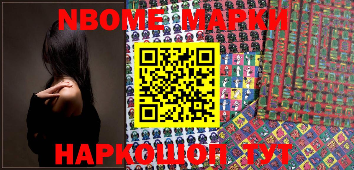 Марки NBOMe 1,5мг Тула